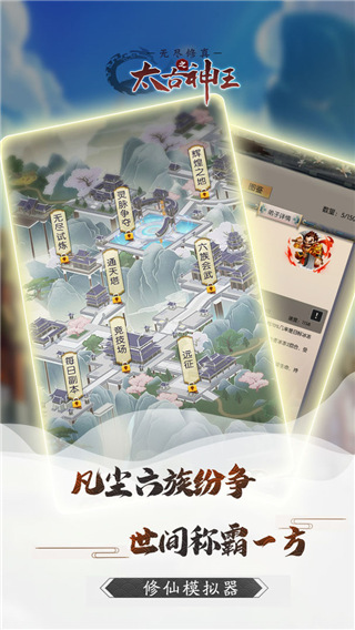 无尽修真之太古神王手游截图5