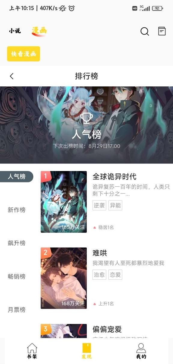 包子漫画最新版本2024截图3