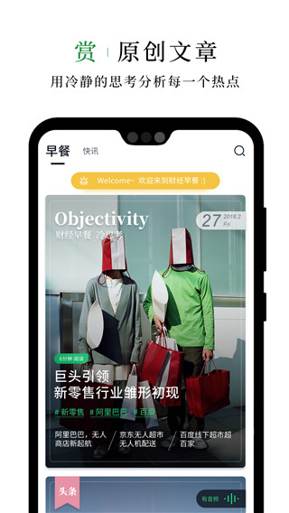 财经早餐语音版app官方最新版截图2