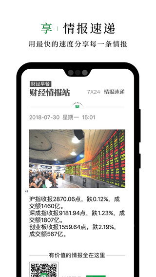 财经早餐语音版app官方最新版截图3