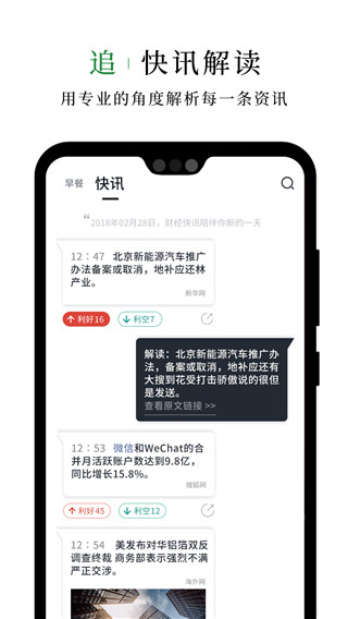 财经早餐语音版app官方最新版截图4