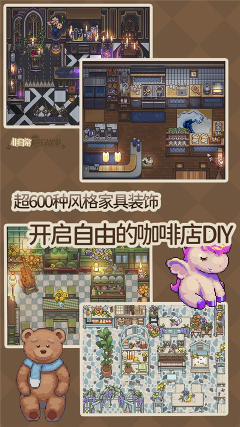 非日常邂逅故事截图3