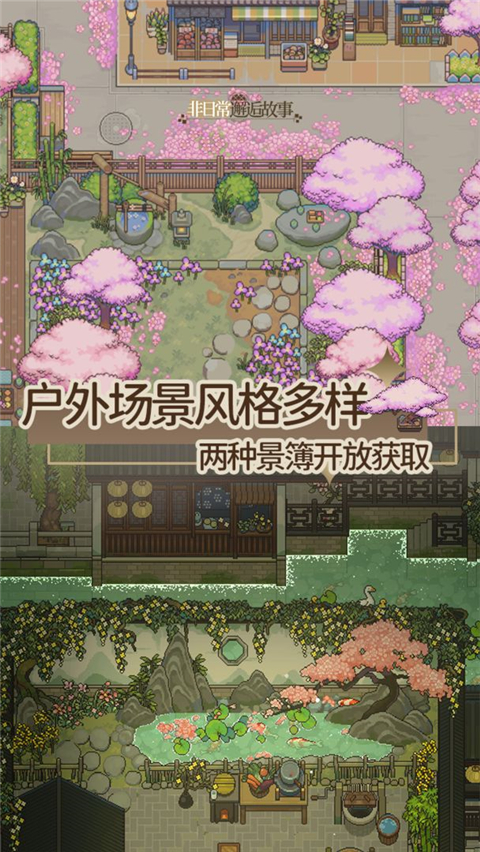非日常邂逅故事截图4