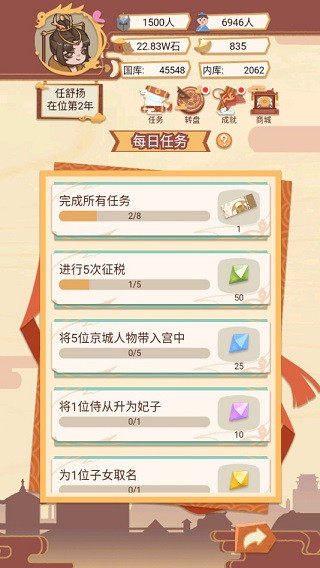 皇帝模拟器最新版
