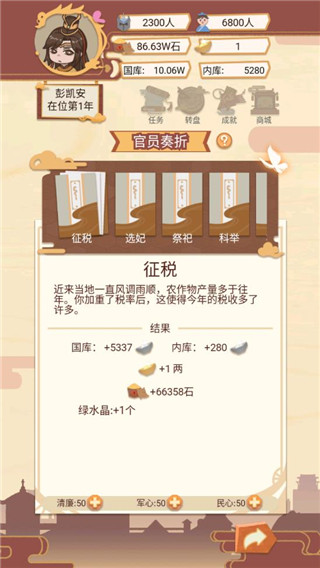 皇帝模拟器最新版截图2