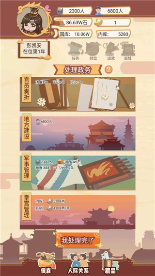 皇帝模拟器最新版截图3
