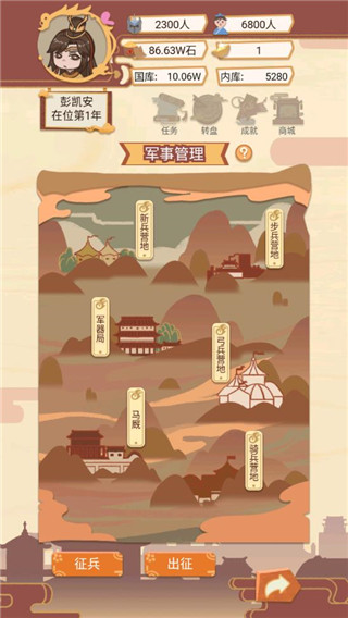皇帝模拟器最新版截图4