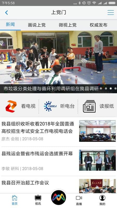 上党门app下载