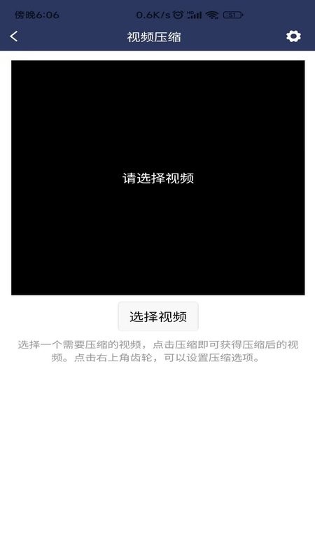 视频压缩器软件截图1