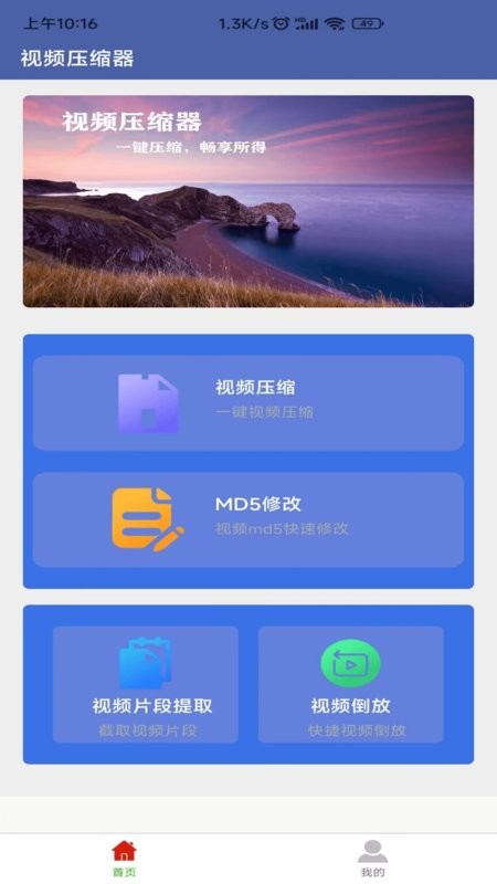 视频压缩器软件截图2