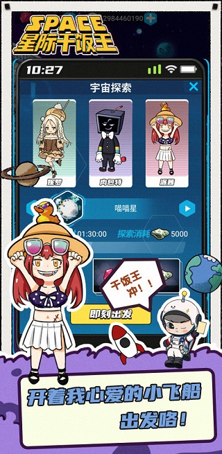 星际干饭王官方版截图3