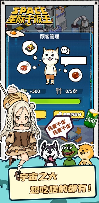 星际干饭王官方版截图5