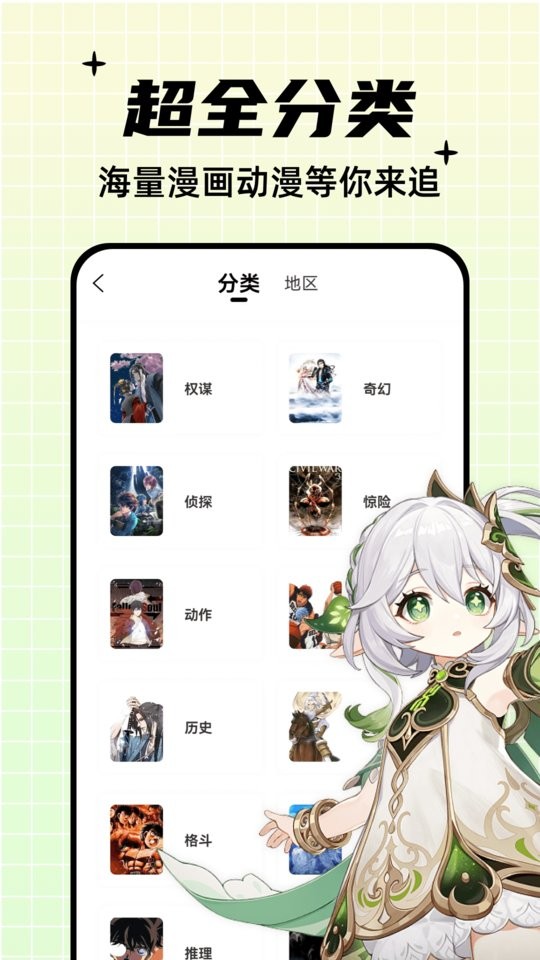酷笔漫画官方正版截图3