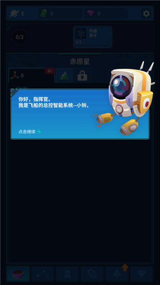 星际移民游戏中文版截图1