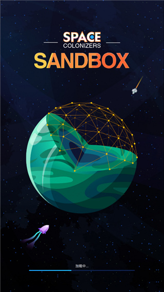 星际移民游戏中文版截图3