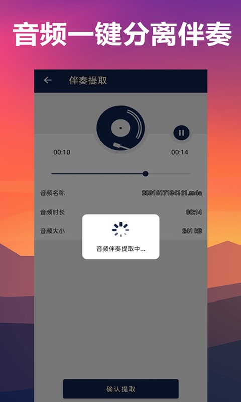 人声分离手机版截图3