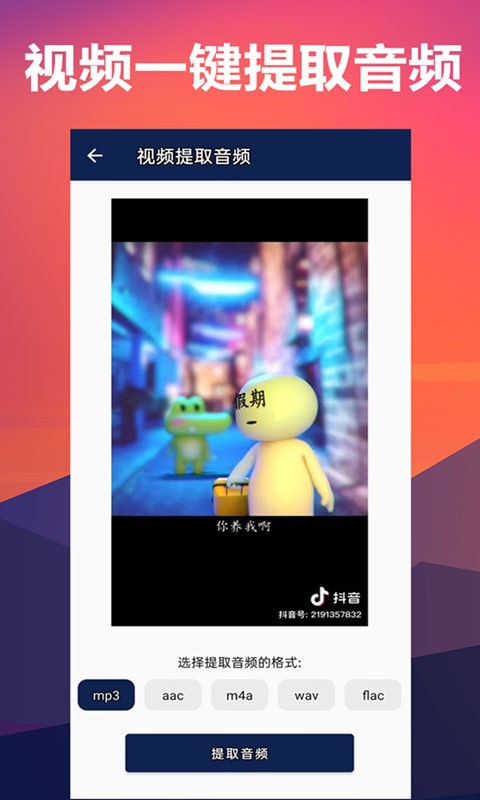 人声分离手机版截图4