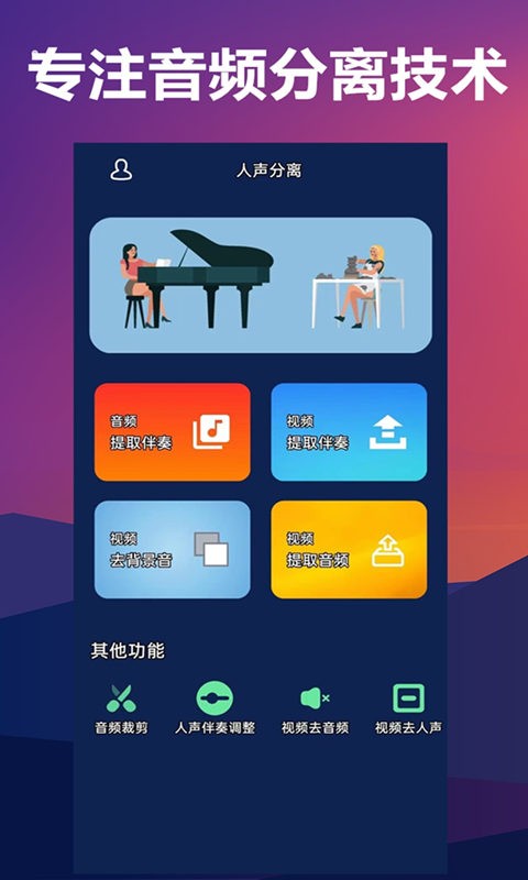 人声分离手机版截图5