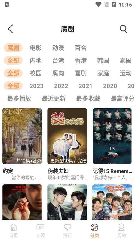 腐剧tv最新版截图1