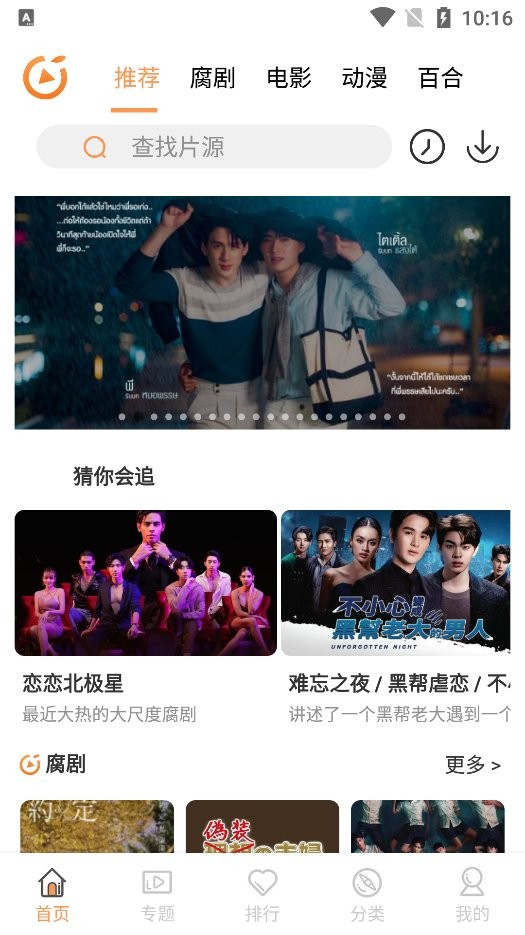 腐剧tv最新版截图2