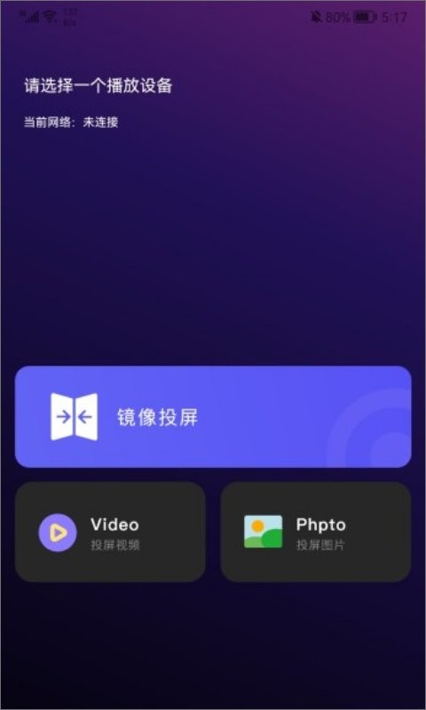 易投屏官方版