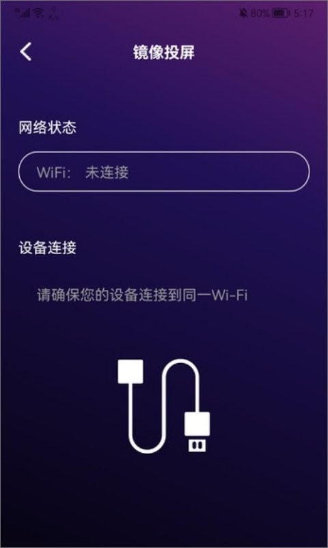 易投屏无线投屏神器截图2