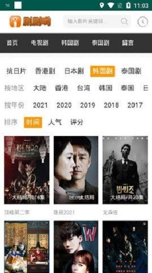 剧剧哟app截图2