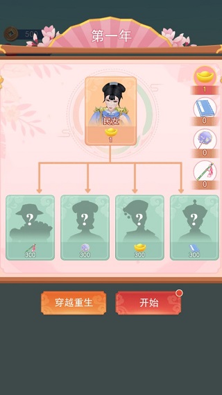 小主攻略官方版