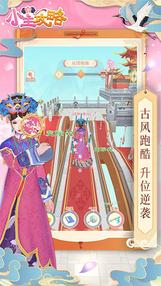 小主攻略官方版截图1