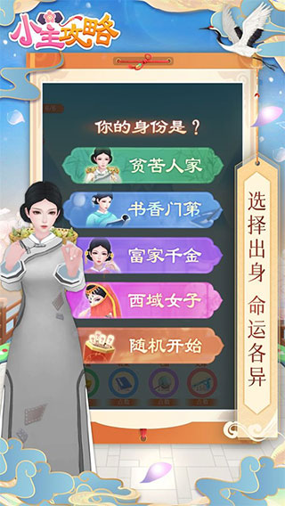 小主攻略官方版截图2
