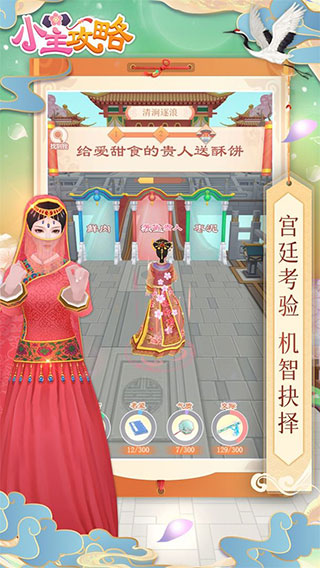 小主攻略官方版截图3