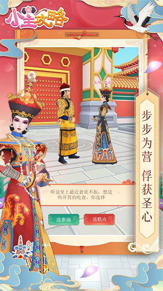 小主攻略官方版截图4