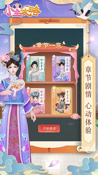 小主攻略官方版截图5