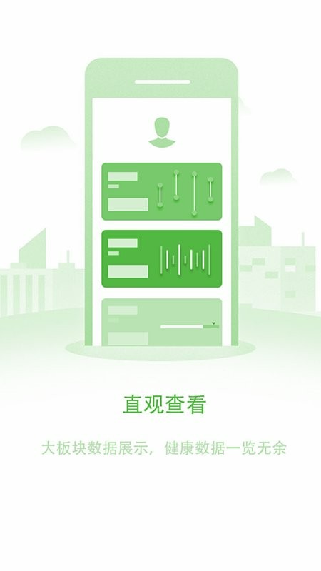 长桑健康手机版截图1