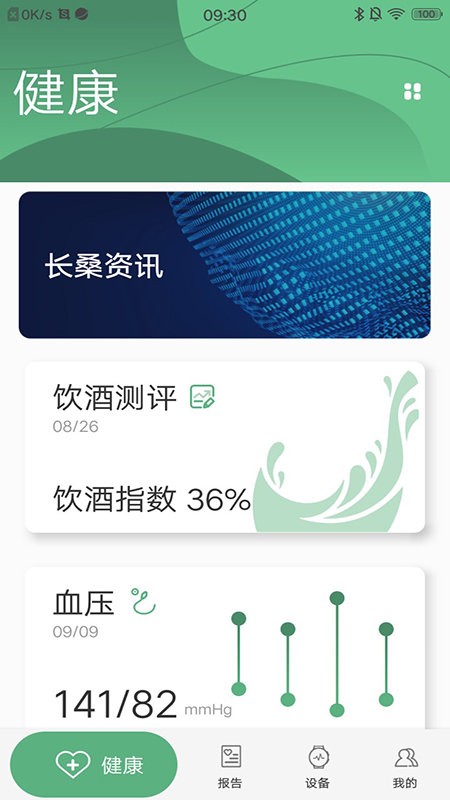 长桑健康手机版截图3