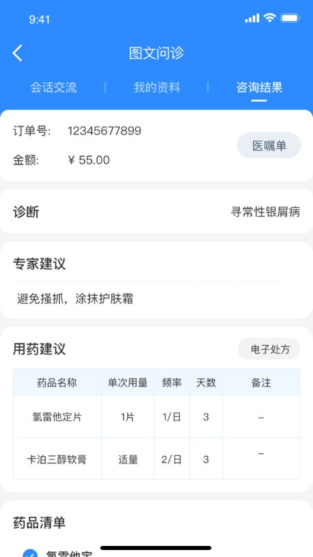 优医达手机版截图1