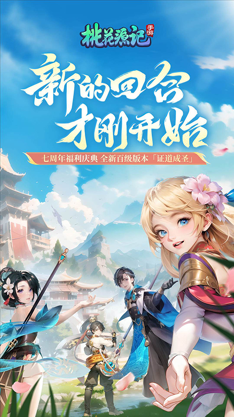桃花源记应用宝版截图2