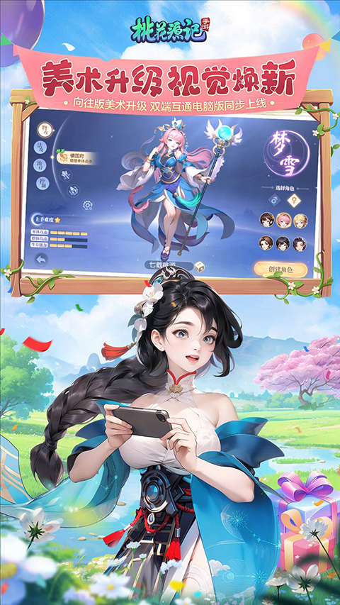 桃花源记应用宝版截图4
