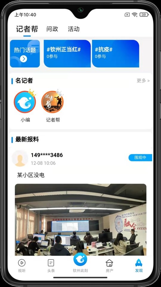 钦州此刻网客户端2024截图1