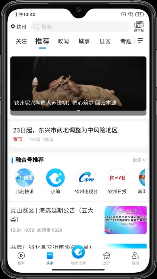 钦州此刻网客户端2024截图2