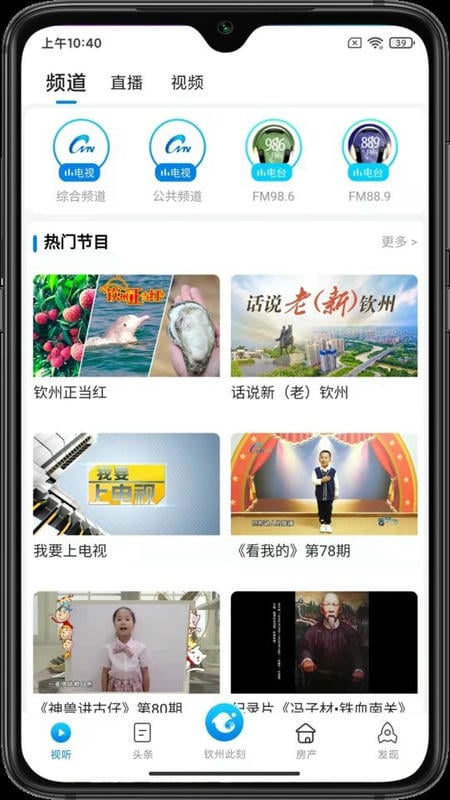 钦州此刻网客户端2024截图3