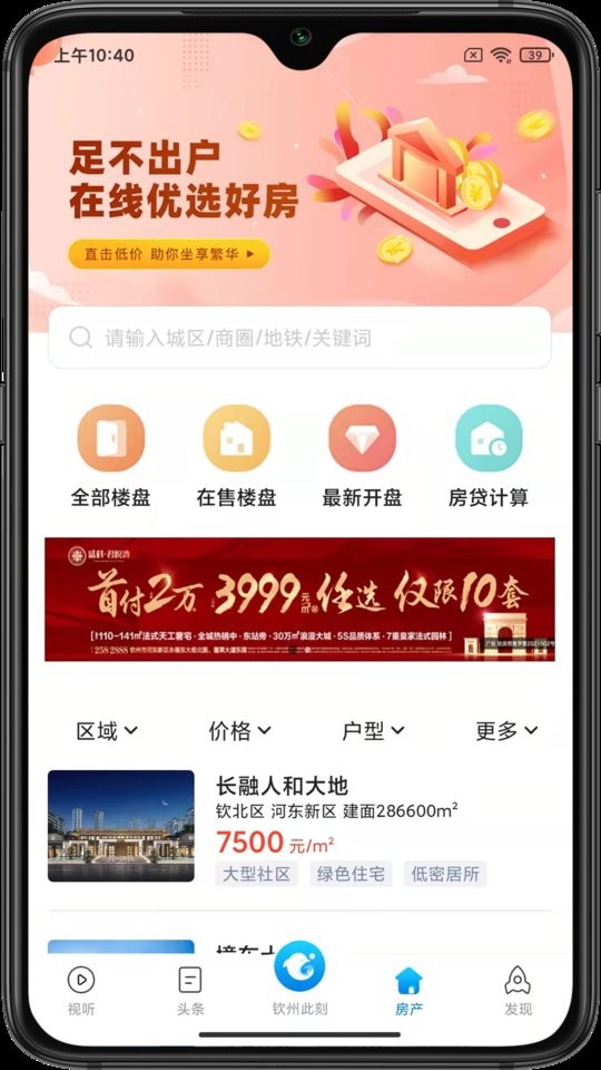 钦州此刻网客户端2024截图4