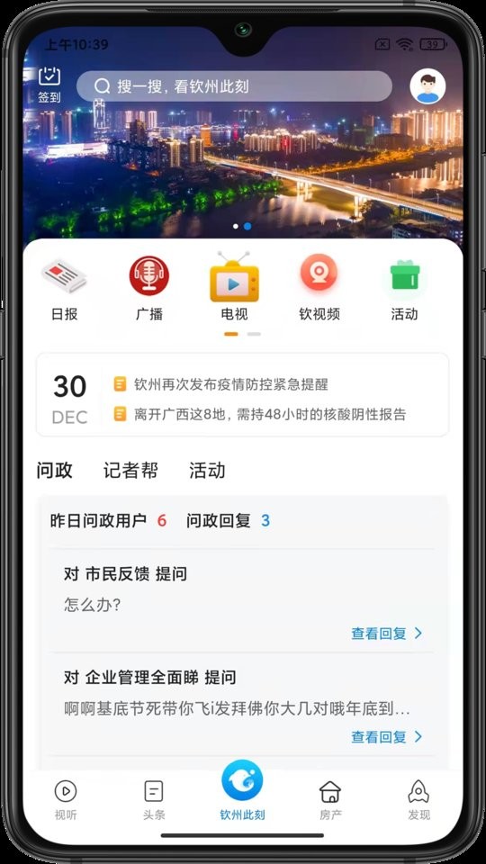 钦州此刻网客户端2024截图5