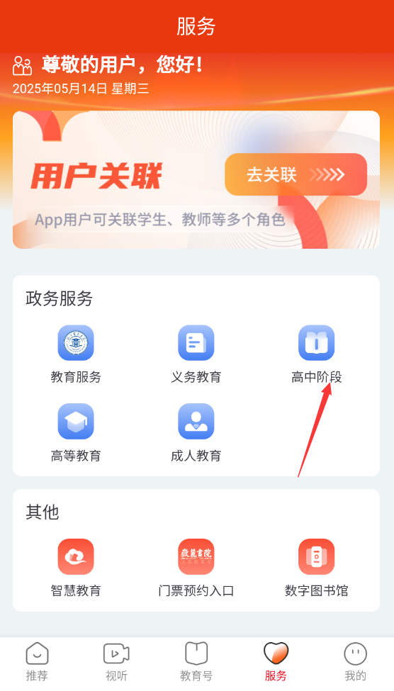 湖南教育发布App