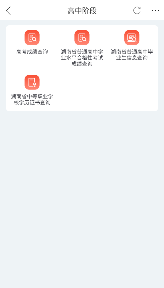 湖南教育发布App