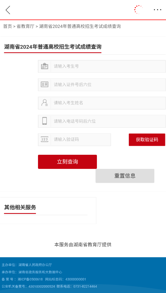 湖南教育发布App