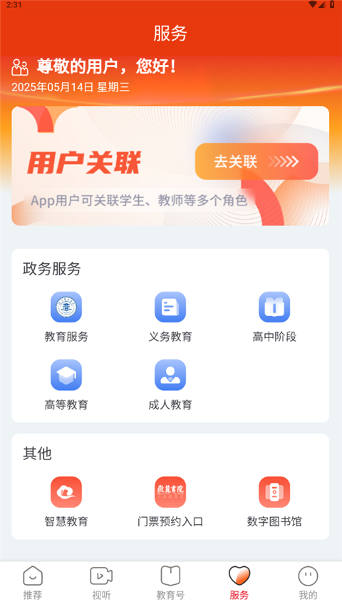 湖南教育发布App截图2