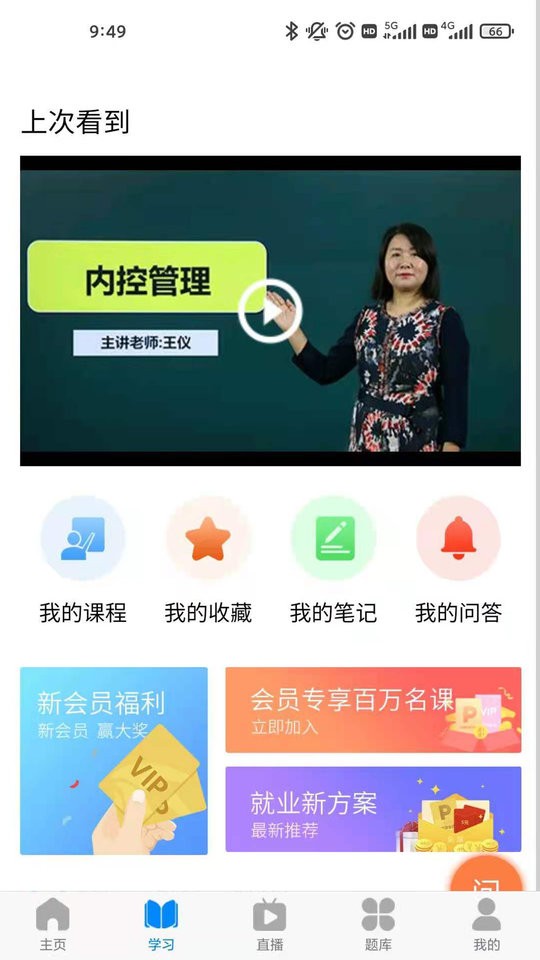 会计侠app