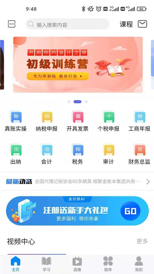 会计侠官方版截图3