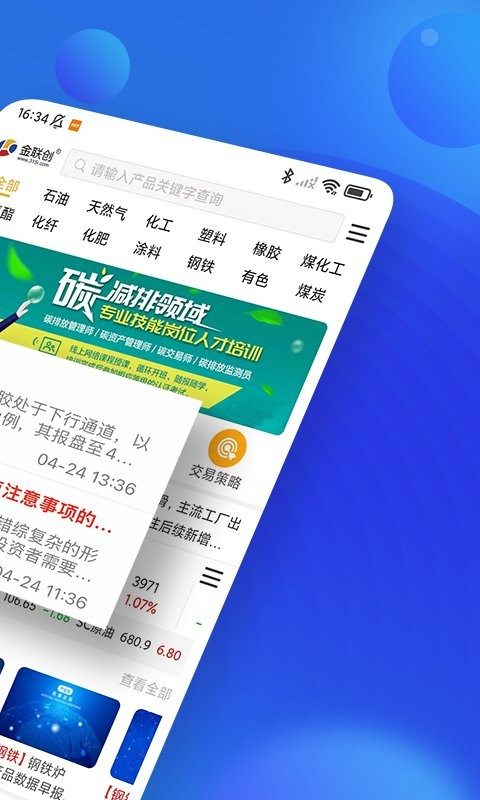 金联创最新版截图1